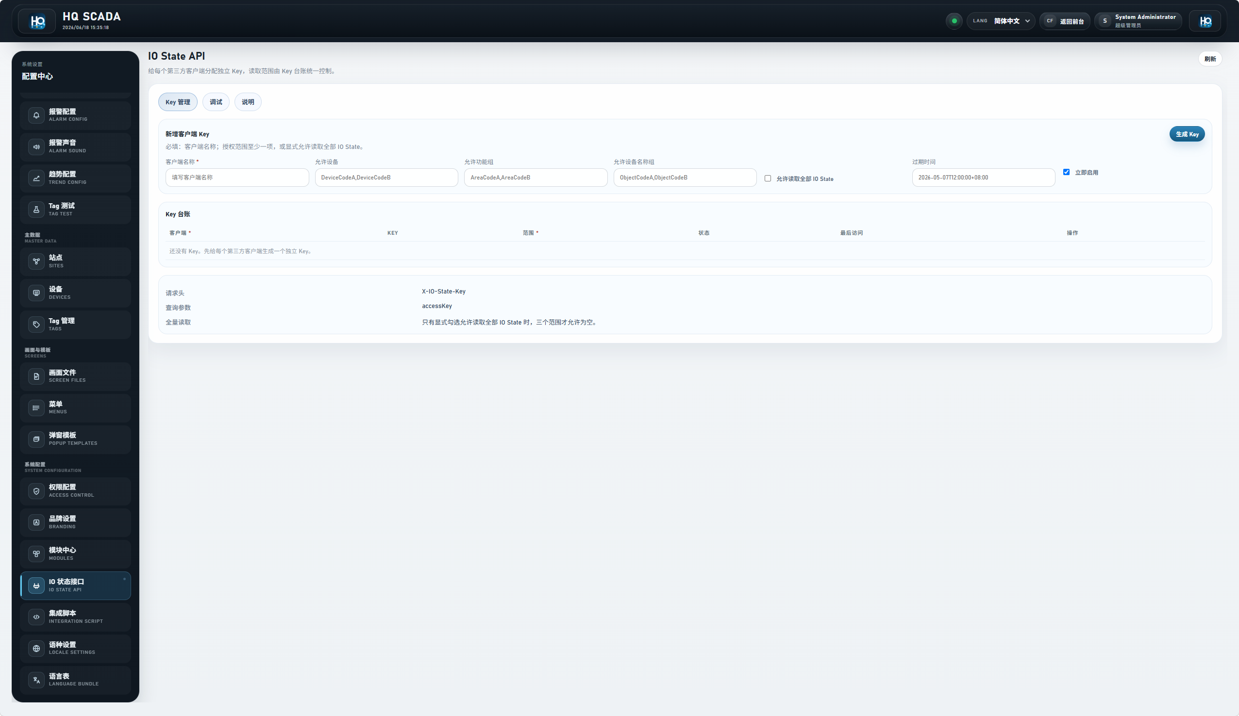 HQControl IO State API 排障入口